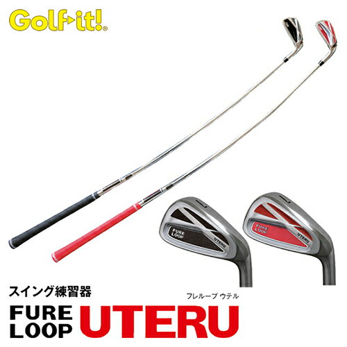 LITE【ライト】M-222 フレループ UTERU 【FURELOOP ウテル】 スイング練習 ゴルフ 練習器具 【Golf it】ゴルフイット