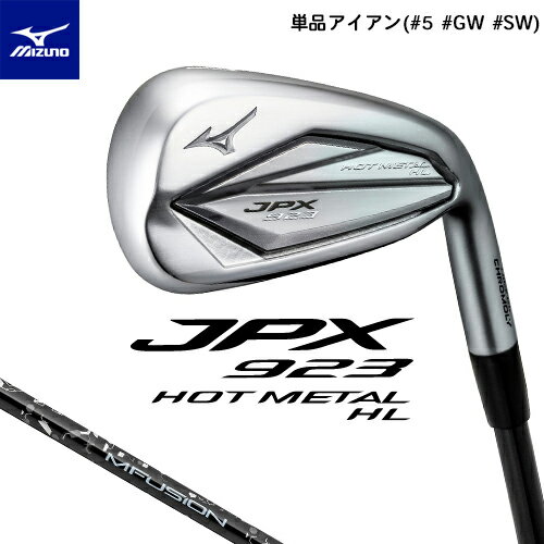 MIZUNO 【ミズノ】 JPX 923 HOT METAL HL 単品アイアン ( #5 #GW #SW ) 22 MFUSION i カーボンシャフト 【2022年モデル】 右用 ニッケルクロムモリ 飛距離 心地よい打感 深低重心 高弾道 クラブ ゴルフ 【ミズノ アイアン】 ホットメタル HL