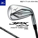 MIZUNO 【ミズノ】 JPX 923 HOT METAL HL 単品アイアン ( 5 GW SW ) 22 MFUSION i カーボンシャフト 【2022年モデル】 右用 ニッケルクロムモリ 飛距離 心地よい打感 深低重心 高弾道 クラブ ゴルフ 【ミズノ アイアン】 ホットメタル HL