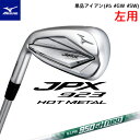 【左用】 MIZUNO 【ミズノ】 JPX 923 HOT METAL 単品アイアン ( 5 GW SW ) N.S.PRO 950GH neo 軽量スチールシャフト 【2022年モデル】 飛距離を伸ばしたい やさしく打ちたい コントロール クラブ ゴルフ 【ミズノ アイアン】 ホットメタル