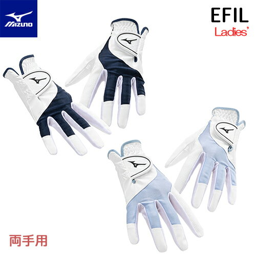 MIZUNO 【 ミズノ 】 EFIL エフィル ゴルフ グローブ レディース 両手用 5MGWB554 【 2025年モデル 】 女性用 ネコポス 【 ミズノ ゴルフグローブ 】