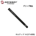 ODYSSEY【オデッセイ】パター グリップ キルテッド 14AM 約62g【ネコポス】QUILTED