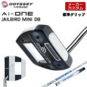 【メーカーカスタム】オデッセイ Ai-ONE JAILBIRD MINI DB パター 右用 STROKE LAB 90 スチールシャフト 日本正規品 グリップ標準 【 2024年モデル 】 Ai one ジェイルバード ダブルベントネック 【 オデッセイ パター 】