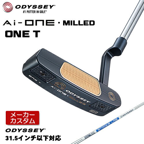 【メーカーカスタム】 オデッセイ Ai-ONE MILLED ONE T パター 右用 STROKE LAB 90 スチールシャフト [31.5インチ以下対応] 日本正規品 ミルド 【 2023年モデル 】 Ai ONE ODYSSEY エーアイ ワン ミルド