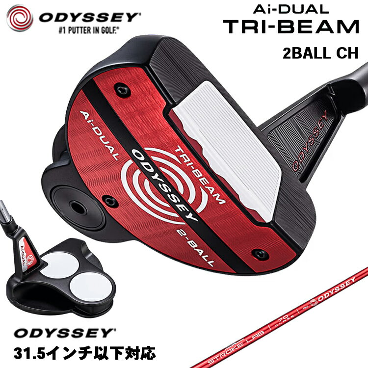 Rakuten - 【メーカーカスタム】 オデッセイ Ai-DUAL TRI-BEAM 2-BALL CH パター 右用 STROKE LAB 70 シャフト (レッド) [31.5インチ以下対応] 日本正規品 【 2026年モデル 】 2ボール クランクホーゼル 【 オデッセイ パター 】