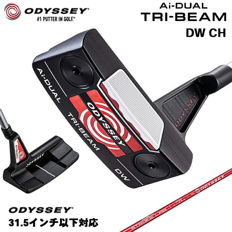【メーカーカスタム】 オデッセイ Ai-DUAL TRI-BEAM DW CH パター 右用 STROKE LAB 70 シャフト (レッド) [31.5インチ以下対応] 日本正規品 【 2026年モデル 】 ダブルワイド クランクホーゼル 【 オデッセイ パター 】