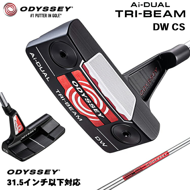 乐天商城 - 【メーカーカスタム】 オデッセイ Ai-DUAL TRI-BEAM DW CS パター 右用 STROKE LAB 90 スチールシャフト [31.5インチ以下対応] 日本正規品 【 2026年モデル 】 ダブルワイド センターシャフト 【 オデッセイ パター 】