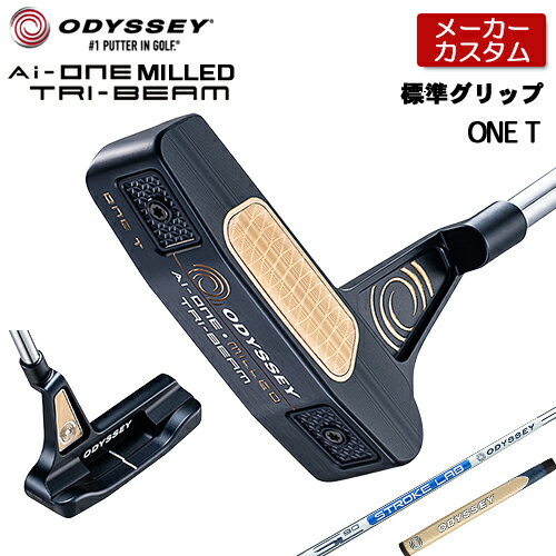 メーカーカスタムクラブ オデッセイ Ai-ONE MILLED TRI-BEAM パターONE T ロフト(°) 3.0 標準ライ角(°) 70.0 ヘッド素材 ステンレススチール / タングステン フェースインサート Ai-ONE チタン ・インサート ソールウェイト 約10g×2 STROKE LAB 90 スチールシャフト オデッセイ独自のSTROKE LABシャフトも、一新されました。従来のタイプは、スチールとカーボンの複合シャフトでしたが、ツアープレーヤーからは、「やはり、スチールのシャフトがいい」という声が出ていた一方、「でも、STROKE LABシャフトの安定感も欲しい」というフィードバックがありました。新しい「STROKE LAB 90シャフト」では、スチールで90g台の軽量さを実現しつつ、バット部を従来のSTROKE LABシャフトと同じ太さにしたことで、トルクを低減。ストローク中のシャフトの無駄な動きを防ぎます。また、手元側のシャフト内部には、カウンターウェイトも搭載しており、ストローク時のパター全体の慣性モーメントが高められています。 シャフトにストロークラボとプリントされておりますが、こちらのシャフトはスチールシャフトになります。 Ai-ONE MILLED TRI-BEAM Pistolグリップ（約76g）5720350 [Ai-ONE MILLED TRI-BEAM パターの標準装着グリップ] ヘッドカバー付き ●ライ角調整について ライ角調整できません。 ●グリップ未装着での発送可能です ご自身で装着される場合など、グリップ未装着をお選びください。 当店のオデッセイは、安心の日本正規品(日本仕様/保証書付き)となっております。