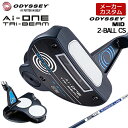 【メーカーカスタム】 オデッセイ Ai-ONE TRI-BEAM 2-BALL CS パター STROKE LAB 70 シャフト (ネイビー) [Odyssey MID][グリップタイプB] [日本正規品] 【 2024年モデル 】 右用 エーアイワン トライビーム 2ボール センターシャフト 【 オデッセイ パター 】