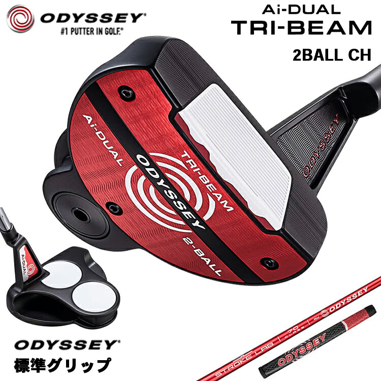 【メーカーカスタム】 オデッセイ Ai-DUAL TRI-BEAM 2-BALL CH パター 右用 STROKE LAB 70 シャフト (レッド) [グリップ標準] 日本正規品 【 2026年モデル 】 2ボール クランクホーゼル 【 オデッセイ パター 】