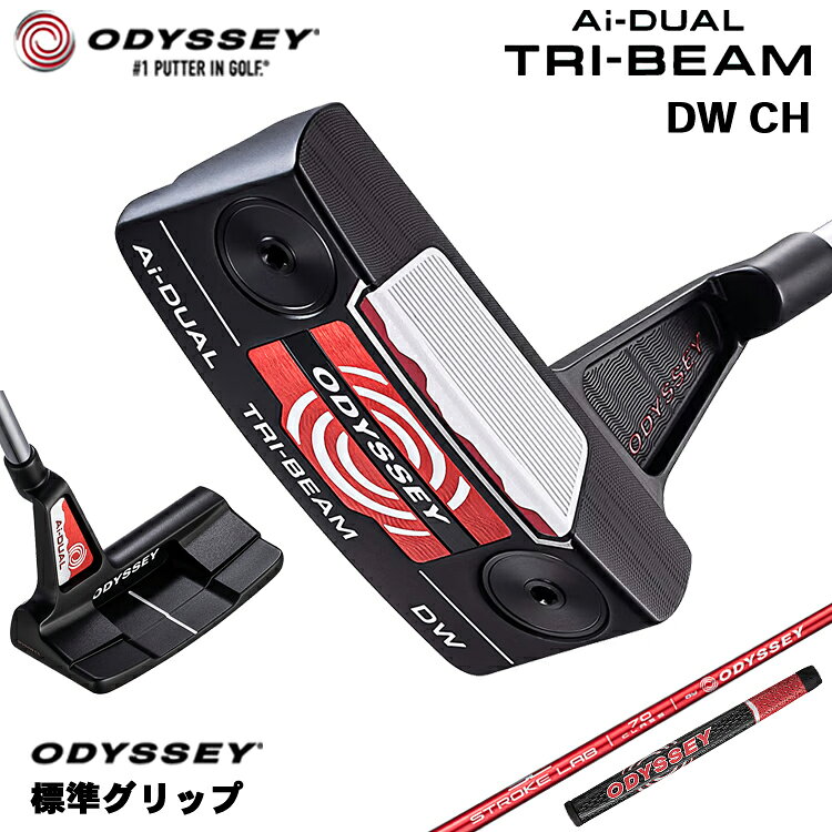 【メーカーカスタム】 オデッセイ Ai-DUAL TRI-BEAM DW CH パター 右用 STROKE LAB 70 シャフト (レッド) [グリップ標準] 日本正規品 【 2026年モデル 】 ダブルワイド クランクホーゼル 【 オデッセイ パター 】