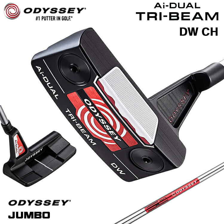 Rakuten - 【メーカーカスタム】 オデッセイ Ai-DUAL TRI-BEAM DW CH パター 右用 STROKE LAB 90 スチールシャフト [JUMBO][タイプD] 日本正規品 【 2026年モデル 】 ダブルワイド クランクホーゼル 【 オデッセイ パター 】
