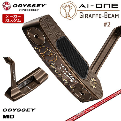 【メーカーカスタム】 オデッセイ Ai-ONE ジラフ ビー