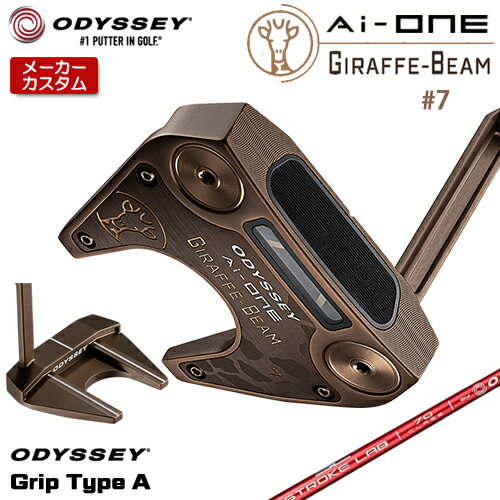 【メーカーカスタム】 オデッセイ Ai-ONE ジラフ ビーム #7 パター 右用 STROKE LAB 70 シャフト (レッド) [グリップタイプA] 日本正規品 【 2025年モデル 】 GIRAFFE BEAM SEVEN ツノ型 キリン 【 オデッセイ パター 】