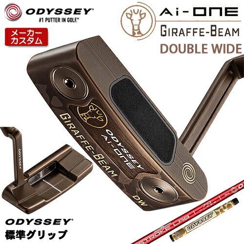 【メーカーカスタム】 オデッセイ Ai-ONE ジラフ ビー