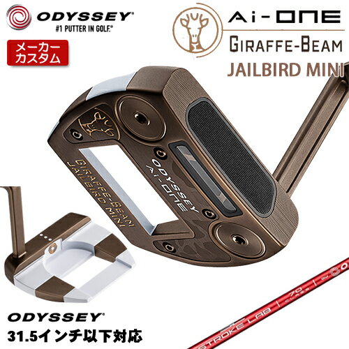 【メーカーカスタム】 オデッセイ Ai-ONE ジラフ ビーム JAILBIRD MINI パター 右用 STROKE LAB 70 シャフト (レッド) [31.5インチ以下対応] 日本正規品 【 2025年モデル 】 GIRAFFE BEAM ジェイルバード ミニ マレット型 キリン 【 オデッセイ パター 】