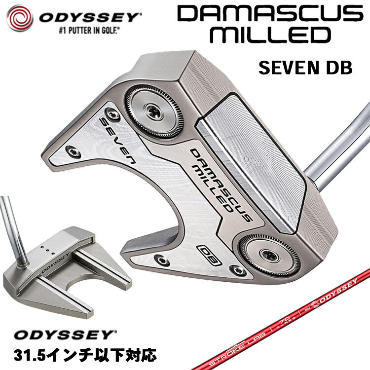メーカーカスタムクラブ オデッセイ DAMASCUS MILLED ダマスカス ミルド パターSEVEN DBセブン ダブルベント AI設計で、安定したボールスピードと理想的な順回転を13年ぶりに復活させた神秘の鋼で実現 「DAMASCUS MILLEDパター」は、高級な包丁やナイフで使用されている美しさと機能性を兼ね備えたダマスカス鋼を、インサートの素材にチョイス。 さらに、ただ復活させただけでなく、AIが設計した複雑かつ精密な形状にすることで、ボールスピードと理想的なフォワードスピン（順回転）も実現します。 表面に浮かび上がる独特の美しい木目調模様は、一本ごとに異なる表情を演出。ヘッド各所で見られる精緻なミルド加工の跡とともに、ラグジュアリーな存在感を演出。 最新のテクノロジーと同時に、金属ならではのソリッドで上質な打球感を求めるプレーヤーにとっては、これ以上ないシリーズと言えます。 ロフト(°) 3.0 標準ライ角(°) 70.0 ヘッド素材 ステンレススチール / ダマスカス鋼 / ダマスカスアルミニウムソールプレート フェースインサート DAMASCUS・インサート ソールウェイト 約15g × 2 ※31.5インチ以下の対応グリップは、上記のみになります。 ●ライ角調整について 標準ライ角から2°アップライト、1°アップライト、1°フラット、2°フラットに変更できます。 ●グリップ未装着での発送可能です ご自身で装着される場合など、グリップ未装着をお選びください。 当店のオデッセイは、安心の日本正規品(日本仕様/保証書付き)となっております。