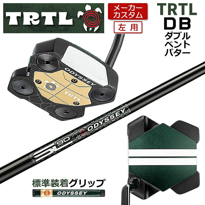 【メーカーカスタム】 左用 オデッセイ TRTL DB タートル パター STROKE LAB 90 for TRTL スチールシャフト [グリップ標準] 日本正規品 【 2026年モデル 】 タートル カスタム パター