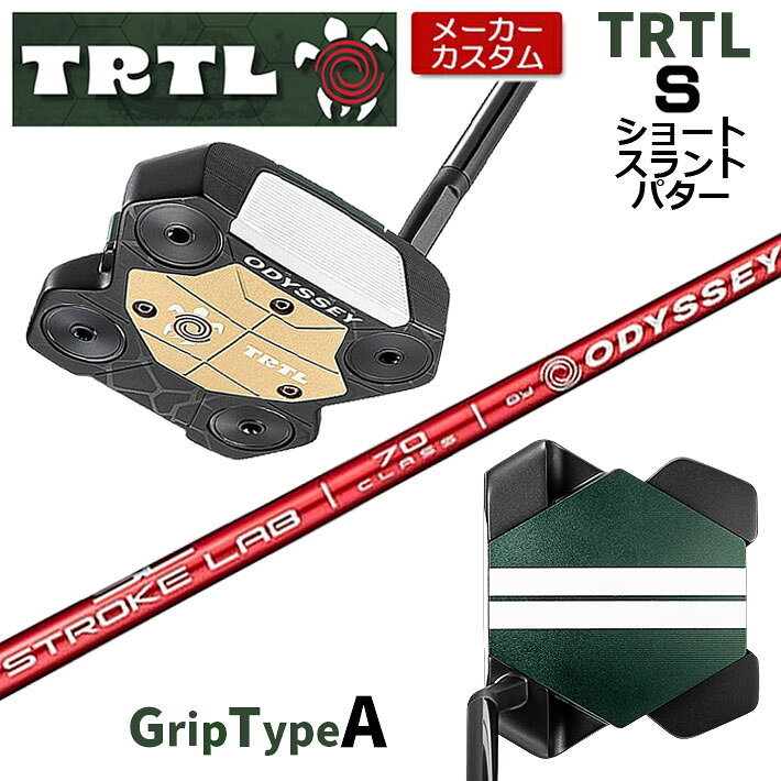 【メーカーカスタム】 オデッセイ TRTL S タートル パター 右用 STROKE LAB 70 RED シャフト [タイプA] 日本正規品 【 2026年モデル 】 タートル カスタム パター