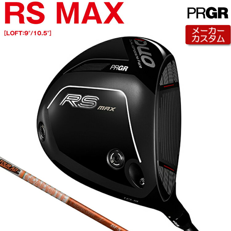メーカーカスタムクラブ プロギア RS DUO RS MAX ドライバー 2026 シリーズ最大級の寛容性で まっすぐ飛ばせる。 直進性を保ちながらも長すぎない、深すぎない、 スクエアインパクトしやすい重心設計。 素材 フェース：チタン(TP2)、カーボン(CFRP) ボディ：チタン(Ti-8Al-1V-1Mo) ウェイト：8g(ステンレス/SUS630)、3g(チタン/Ti-6Al-4V) 製法 フェース：CNC加工(チタン)、 プレス成型(カーボン) ボディ：真空精密鋳造 ロフト角(°) 9 10.5 ヘッド体積(cm3) 460 フェースアングル(°) -1.5 ライ角(°) 58 標準長さ(インチ) 45.5 TOUR AD DI カーボンシャフト シャフト フレックス シャフト重量(g) トルク 調子 バランス クラブ重さ(g) DI-5 R2 54 4.7 中 D-3.0 310 R1 55 S 57 DI-6 SR 64 3.4 D-4.0 318 S 65 3.3 X 67 DI-7 S 74 3.2 D-4.5 326 X 75 3.1 DI-8 S 84 3.0 D-5.5 335 X 85 2.9 重量、バランスはSシャフトの参考値になります。 PRGR オリジナル ラバー バックラインなし BW1498 (径59/50g) [下記NO.1] 以下のグリップに無償で変更可能です。 (メーカー在庫状況により、受付終了しているモデルもございます) ●表記のバランス・クラブ重さはあくまでも目安としての参考数値になります。※標準レングスで、カスタム標準グリップを装着時の参考値になります。※クラブ長さ：R&A/USGA 60度法に基づく計測値になります ●クラブの長さの変更による注意点標準長さから、±1.0インチの範囲で選択可能です(0.25インチ単位)（シャフトによって対応長さが異なる場合がございます）長さを変更することで、バランスが変わります。※バランス指定できません。 ●グリップの変更による注意点グリップを変更することで、バランス、クラブ重さが変わります。グリップ重さが5g変わる事で、±1ポイントバランスが変わります。また、重いグリップを装着すると、グリップサイズは太くなりますのでご注意ください。 ●グリップロゴ向きの変更についてバックラインなしのグリップで、ロゴのあるものついてはロゴ向きを指定することができます。通常はロゴ表(上)になります。[構えた時にロゴが見える状態] ●グリップテープ下巻きについて 標準は、縦1重巻きなります。縦2重巻きを指定することが可能です。その他(螺旋巻きや、3重巻き、変則巻き)の対応はできません。 グリップ未装着(同送)の場合は、下巻きなしになります。 ●グリップ未装着での発送可能ですご自身で装着される場合など、グリップ未装着をお選びください。 ●ヘッド、グリップ、シャフトなどメーカーの在庫状況により、予告なく対応終了になる場合がございますので、ご了承お願いします。