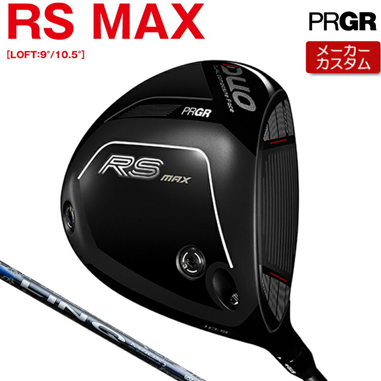 メーカーカスタムクラブ プロギア RS DUO RS MAX ドライバー 2026 シリーズ最大級の寛容性で まっすぐ飛ばせる。 直進性を保ちながらも長すぎない、深すぎない、 スクエアインパクトしやすい重心設計。 素材 フェース：チタン(TP2)、カーボン(CFRP) ボディ：チタン(Ti-8Al-1V-1Mo) ウェイト：8g(ステンレス/SUS630)、3g(チタン/Ti-6Al-4V) 製法 フェース：CNC加工(チタン)、 プレス成型(カーボン) ボディ：真空精密鋳造 ロフト角(°) 9 10.5 ヘッド体積(cm3) 460 フェースアングル(°) -1.5 ライ角(°) 58 標準長さ(インチ) 45.5 LIN-Q BLUE EX カーボンシャフト シャフト フレックス シャフト重量(g) トルク 調子 バランス クラブ重さ(g) 5 R 58 3.4 中元 D-4.0 312 SR 58 S 58 SX 59 X 60 6 SR 67 2.9 D-3.5 320 S 67 SX 70 X 70 7 S 77 2.9 D-5.0 329 X 79 ※数値はSシャフトの参考値になります。 PRGR オリジナル ラバー バックラインなし BW1498 (径59/50g) [下記NO.1] 以下のグリップに無償で変更可能です。 (メーカー在庫状況により、受付終了しているモデルもございます) ●表記のバランス・クラブ重さはあくまでも目安としての参考数値になります。※標準レングスで、カスタム標準グリップを装着時の参考値になります。※クラブ長さ：R&A/USGA 60度法に基づく計測値になります ●クラブの長さの変更による注意点標準長さから、±1.0インチの範囲で選択可能です(0.25インチ単位)（シャフトによって対応長さが異なる場合がございます）長さを変更することで、バランスが変わります。※バランス指定できません。 ●グリップの変更による注意点グリップを変更することで、バランス、クラブ重さが変わります。グリップ重さが5g変わる事で、±1ポイントバランスが変わります。また、重いグリップを装着すると、グリップサイズは太くなりますのでご注意ください。 ●グリップロゴ向きの変更についてバックラインなしのグリップで、ロゴのあるものついてはロゴ向きを指定することができます。通常はロゴ表(上)になります。[構えた時にロゴが見える状態] ●グリップテープ下巻きについて 標準は、縦1重巻きなります。縦2重巻きを指定することが可能です。その他(螺旋巻きや、3重巻き、変則巻き)の対応はできません。 グリップ未装着(同送)の場合は、下巻きなしになります。 ●グリップ未装着での発送可能ですご自身で装着される場合など、グリップ未装着をお選びください。 ●ヘッド、グリップ、シャフトなどメーカーの在庫状況により、予告なく対応終了になる場合がございますので、ご了承お願いします。
