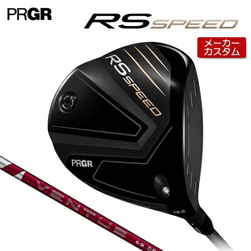 【メーカーカスタムクラブ】 プロギア RS SPEED ドライバー 24 VENTUS RED カーボンシャフト 【 2025年モデル 】 PRGR RS アールエス スピード ギリギリ×スピード 【 プロギア ドライバー 】