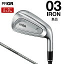 【メーカーカスタム】 プロギア 03 アイアン 2025 単品アイアン 右用 ATTAS IRON 10 カーボンシャフト 【 2025年モデル 】 PRGR ゼロサン カスタムクラブ 【 プロギア アイアン 】
