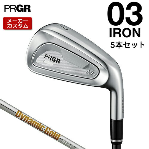 PRGR - 【メーカーカスタム】 プロギア 03 アイアン 2025 5本セット(#7-#9、PW、AW) 右用 Dynamic Gold 120 スチールシャフト 【 2025年モデル 】 PRGR ゼロサン カスタムクラブ 【 プロギア アイアン 】