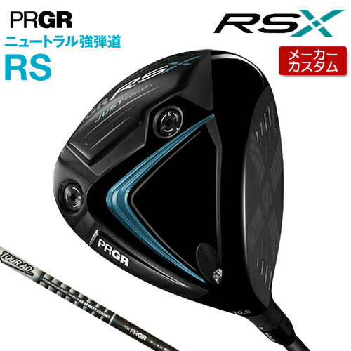 【メーカーカスタム】 プロギア RS 