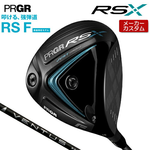 【メーカーカスタム】 プロギア RS F