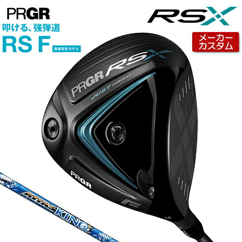 【メーカーカスタム】 プロギア RS F