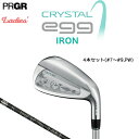 PRGR 【 プロギア 】 CRYSTAL egg レディース アイアン 4本セット(#7〜#9,PW) クリスタルカーボンシャフト 【 2025年モデル 】 ...