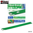 TABATA【 タバタ 】フラットパターマット 1.6 GV0139 ゴルフ 練習用 マット パター練習 パッティング練習【送料無料(一部地域除く)】