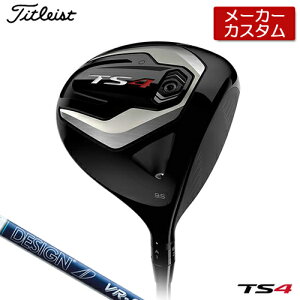 【メーカーカスタム】Titleist【タイトリスト】TS4ドライバーTourADVRカーボンシャフト