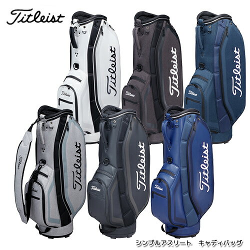 Titleist【タイトリスト】 シンプルアスリート キャディバッグ CB191 【2021モデル】【タイトリスト キャディバッグ】ゴルフバッグ 軽量 全6色