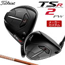  Titleist  TSR2 フェアウェイウッド 右用 TourAD DI カーボンシャフト   