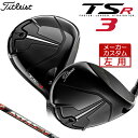   Titleist  TSR3 ドライバー ATTAS 11 カーボンシャフト   