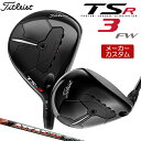  Titleist  TSR3 フェアウェイウッド 右用 ATTAS 11 カーボンシャフト   