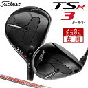   Titleist  TSR3 フェアウェイウッド Titleist Air Speeder カーボンシャフト   