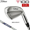 メーカー希望小売価格はメーカーカタログに基づいて掲載していますメーカーカスタムクラブTitleist (タイトリスト) T100 アイアン 2023モデル ヘッド素材 SUP-10(＃3-＃7)、軟鉄(＃8-W)、タングステン・ニッケル(＃3-＃7) ヘッド製法 鍛造 ヘッド仕上げ ニッケルクロームメッキ(ブラッシュドクローム仕上げ) 番手 3 4 5 6 7 8 9 P W ロフト角(°) 21 24 27 30 34 38 42 46 50 ライ角(°) 61.0 61.5 62.0 62.5 63.0 63.5 64.0 64.0 64.0 標準長さ(インチ) 39.0 38.5 38.0 37.5 37.0 36.5 36.0 35.75 35.5 ※記載のスペックは標準スペックになります。 ※ゴルフクラブには生産公差がございます。予めご了承ください。 PROJECT X スチールシャフト フレックス 5.0(R+) 5.5(S) 6.0(S+) 6.5(X) シャフト重量(g) 113 118 121 125 クラブ重量(g)(#7) 424 429 432 436 バランス D2.5 調子 手元調子 ※シャフト重量は、すべてカット前の数値になっております。※ゴルフクラブの重さ(総重量)のご指定は承っておりません。※上記スペックは、参考値になります。 ツアーベルベット・ラバー・360°フラットキャップ (バックラインなし)(M60/約50g) ■表記のバランス・クラブ重さの数値はあくまでも目安としての参考数値になります。 ※標準レングスで、標準グリップを装着時の参考値になります。 ■計測についてはタイトリストの計測機器による測定になります。 ●ロフト角調整について 0.5°刻みで、最大±2°が調整可能です。 (ウィーク(寝かす)・・・ロフト角を増やす 　[例]ウィーク1°の場合 52°→53°) (ストロング(立てる)・・・ロフト角を減らす 　[例]ストロング1°の場合 52°→51°) ■番手毎に、調整可能です。(全番手・単品など) ●ライ角調整調整について 0.5°刻みで、最大±2°が調整可能です。 (アップライト・・・ライ角を増やす 　[例]アップライト1°の場合 64°→65°) (フラット・・・ライ角を減らす 　[例]フラット1°の場合 64°→63°) ■番手毎に、調整可能です。(全番手・単品など) ロフト角、ライ角調整の際、ネックにしわがよることが多いです。予めご了承のうえ、ご注文お願いいたします。 ●クラブの長さの変更について 標準長さから±0.5インチまで調整可能です（0.25インチ単位） ※長さを変更することで、バランスが変わります。 ●スイングウエイト調整 (タイトリスト基準での計測・調整になります) 標準スイングウエイトから±0.5で調整可能です。(+0.5、標準、-0.5) ※パーツの組み合わせ、クラブの長さの種類によってはご希望に沿えない場合があります。 ■番手毎に、調整可能です。(全番手・単品など) [長さ変更に伴うスイングウェイトの変化の目安 ■±0.25インチ→→→±1ポイントの増減　■±0.5インチ→→→±3ポイントの増減 ■±0.5インチ以上に関しましては、出たなりのスイングウェイトとなります。 クラブ長さ変更により増減したスイングウェイトから±0.5ポイント調整可能。 ●グリップのロゴ向きについて バックラインなしのグリップで、ロゴのあるものついてはロゴ向きを指定することができます。 ※ゴルフプライド マルチコンパウンド シリーズ装着時は、グリップロゴは上向きになります。 ※ゴルフプライド ツアー・ベルベット・ラバー・アライン装着時は、グリップのロゴは上向きになります。 ※他グリップ装着時の標準は、ロゴは下向きになります。 ※ロゴ無グリップを装着の際の標準はロゴ向きのご指定はいただけません。 ●グリップテープの下巻きについて 標準は、縦1重巻になります。他に、縦2重巻きもお選びいただけます。 (らせん巻きは対応していません) ●グリップの装着について グリップ未装着で発送させていただくことも可能です。 通常は装着での発送になります。 ■ヘッド、グリップ、シャフトなどメーカーの在庫状況により、対応終了になる場合がございますので、ご了承お願いします。 ■メーカーの仕様変更により、商品ページの内容でのカスタムができない場合がございます。その際は、ご連絡をさせていただきます。 ■当店からのご連絡に際し、ご返答いただけない場合は連絡不通としてキャンセルさせていただく場合がございますので、ご注文後は登録されているメールアドレスを確認いただくようお願いいたします。 この商品は日本正規品（日本仕様/メーカー保証書付き）となっております。