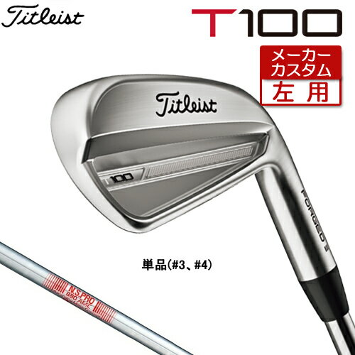 楽天アンダーパー ゴルフ【メーカーカスタム】 【左用】 Titleist 【 タイトリスト 】 T100 （23'） アイアン 単品（#3、#4） N.S.PRO 880 AMC スチールシャフト [日本正規品] 【2023年モデル】 Tシリーズ レフティ 【タイトリスト アイアン】