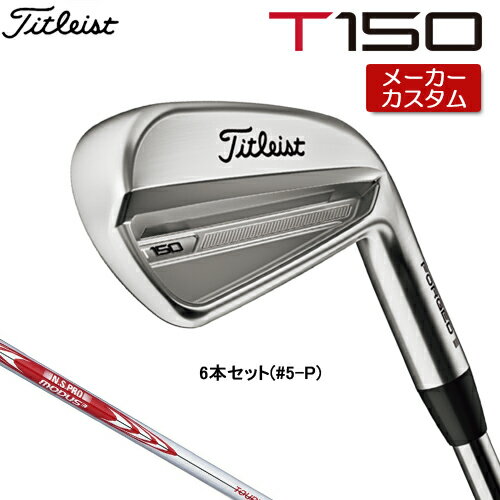 【メーカーカスタム】 Titleist 【 タイトリスト 】 T150 (23') アイアン 右用 6本セット(#5-P) N.S.PRO MODUS3 TOUR 105 スチールシャフト [日本正規品] 【2023年モデル】 Tシリーズ 【タイトリスト アイアン】