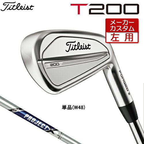 【メーカーカスタム】 【左用】 Titleist 【 タイトリスト 】 T200 (23') アイアン 単品(W48) PROJECT X スチールシャフト [日本正規品] 【2023年モデル】 Tシリーズ レフティー 【タイトリスト アイアン】