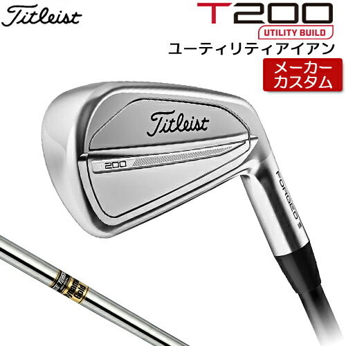 メーカー希望小売価格はメーカーカタログに基づいて掲載していますメーカーカスタムクラブTitleist (タイトリスト) T200U ユーティリティ アイアン 2023モデル ヘッド素材 17-4ステンレス(ボディ)、SUP-10(フェース)、タングステン・ニッケル ヘッド製法 鍛造(フェース)、鋳造(ボディ) ヘッド仕上げ ニッケルクロームメッキ(ミラー仕上げ) 番手 2 3 4 ロフト角(°) 17 20 23 ライ角(°) 60.5 61.0 61.5 標準長さ(インチ) 39.75 39.25 38.75 ※記載のスペックは標準スペックになります。 ※ゴルフクラブには生産公差がございます。予めご了承ください。 Dynamic Gold スチールシャフト フレックス R300 S200 S300 S400 X100 シャフト重量(g) 127 129 130 132 130 クラブ重量(g)(#4) 422 423 バランス D4.5 D4.5 調子 手元 ※シャフト重量は、すべてカット前の数値になっております。※ゴルフクラブの重さ(総重量)のご指定は承っておりません。※上記スペックは、参考値になります。 ツアーベルベット・ラバー・360°フラットキャップ (バックラインなし)(M60/約50g) ■表記のバランス・クラブ重さの数値はあくまでも目安としての参考数値になります。 ※標準レングスで、標準グリップを装着時の参考値になります。 ■計測についてはタイトリストの計測機器による測定になります。 ●ロフト角調整について 0.5°刻みで、最大±2°が調整可能です。 (ウィーク(寝かす)・・・ロフト角を増やす 　[例]ウィーク1°の場合 52°→53°) (ストロング(立てる)・・・ロフト角を減らす 　[例]ストロング1°の場合 52°→51°) ■番手毎に、調整可能です。(全番手・単品など) ●ライ角調整調整について 0.5°刻みで、最大±2°が調整可能です。 (アップライト・・・ライ角を増やす 　[例]アップライト1°の場合 64°→65°) (フラット・・・ライ角を減らす 　[例]フラット1°の場合 64°→63°) ■番手毎に、調整可能です。(全番手・単品など) ロフト角、ライ角調整の際、ネックにしわがよることが多いです。予めご了承のうえ、ご注文お願いいたします。 ●クラブの長さの変更について 標準長さから±0.5インチまで調整可能です（0.25インチ単位） ※長さを変更することで、バランスが変わります。 ●スイングウエイト調整 (タイトリスト基準での計測・調整になります) 標準スイングウエイトから±0.5で調整可能です。(+0.5、標準、-0.5) ※パーツの組み合わせ、クラブの長さの種類によってはご希望に沿えない場合があります。 ■番手毎に、調整可能です。(全番手・単品など) [長さ変更に伴うスイングウェイトの変化の目安 ■±0.25インチ→→→±1ポイントの増減　■±0.5インチ→→→±3ポイントの増減 ■±0.5インチ以上に関しましては、出たなりのスイングウェイトとなります。 クラブ長さ変更により増減したスイングウェイトから±0.5ポイント調整可能。 ●グリップのロゴ向きについて バックラインなしのグリップで、ロゴのあるものついてはロゴ向きを指定することができます。 ※ゴルフプライド マルチコンパウンド シリーズ装着時は、グリップロゴは上向きになります。 ※ゴルフプライド ツアー・ベルベット・ラバー・アライン装着時は、グリップのロゴは上向きになります。 ※他グリップ装着時の標準は、ロゴは下向きになります。 ※ロゴ無グリップを装着の際の標準はロゴ向きのご指定はいただけません。 ●グリップテープの下巻きについて 標準は、縦1重巻になります。他に、縦2重巻きもお選びいただけます。 (らせん巻きは対応していません) ●グリップの装着について グリップ未装着で発送させていただくことも可能です。 通常は装着での発送になります。 ■ヘッド、グリップ、シャフトなどメーカーの在庫状況により、対応終了になる場合がございますので、ご了承お願いします。 ■メーカーの仕様変更により、商品ページの内容でのカスタムができない場合がございます。その際は、ご連絡をさせていただきます。 ■当店からのご連絡に際し、ご返答いただけない場合は連絡不通としてキャンセルさせていただく場合がございますので、ご注文後は登録されているメールアドレスを確認いただくようお願いいたします。 この商品は日本正規品（日本仕様/メーカー保証書付き）となっております。