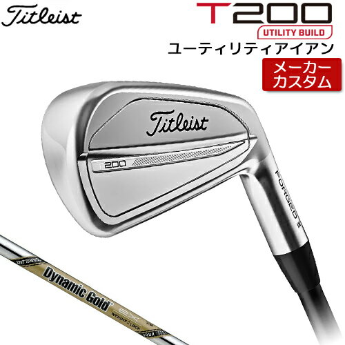 【メーカーカスタム】 Titleist 【 タイトリスト 】 T200U (23') ユーティリティアイアン 右用 Dynamic Gold TOUR ISSUE EX スチールシャフト [日本正規品] 【2023年モデル】 Tシリーズ ロング アイアン 【タイトリスト アイアン】