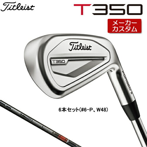 【メーカーカスタム】 Titleist 【 タイトリスト 】 T350 (23') アイアン 右用 6本セット(#6-P、W48) TENSEI AV AM2 RED カーボンシャフト [日本正規品] 【2023年モデル】 Tシリーズ 【タイトリスト アイアン】