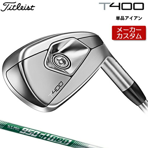 【メーカーカスタム】 Titlest 【タイトリスト】 T400 (23') アイアン 単品アイアン (#5、＃6、W49、W55) N.S.PRO 950GH neo スチールシャフト [日本正規品] 【2023年モデル】 Tシリーズ 【タイトリスト アイアン】 その1