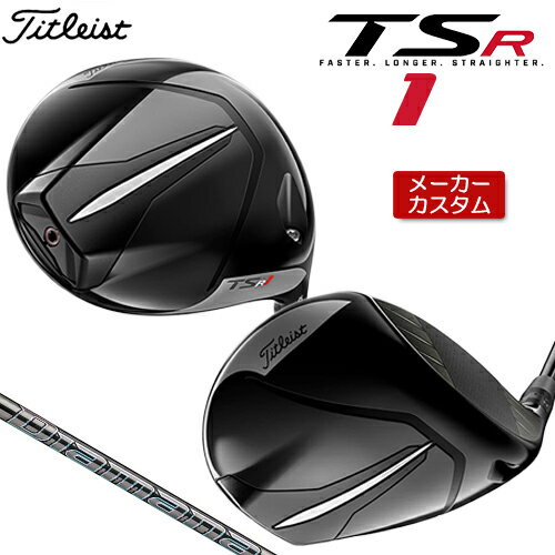 【メーカーカスタム】 Titleist 【タイトリスト】 TSR1 ドライバー 右用 Diamana GT カーボンシャフト [日本正規品] 【2023年モデル】 ゴルフクラブ TSRシリーズ 【タイトリスト ドライバー】