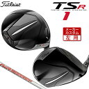 【左用】 【メーカーカスタム】 Titleist 【タイトリスト】 TSR1 ドライバー Titleist Air Speeder カーボンシャフト 日本正規品 【2023年モデル】 ゴルフクラブ TSRシリーズ レフティー 【タイトリスト ドライバー】