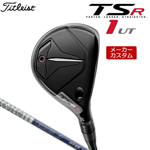 【メーカーカスタム】 Titlest 【タイトリスト】 TSR1 ユーティリティ 右用 TOUR AD HY HYBRID カーボンシャフト [日本正規品] 【2023年モデル】 ゴルフクラブ TSRシリーズ 【タイトリスト ユーティリティ】